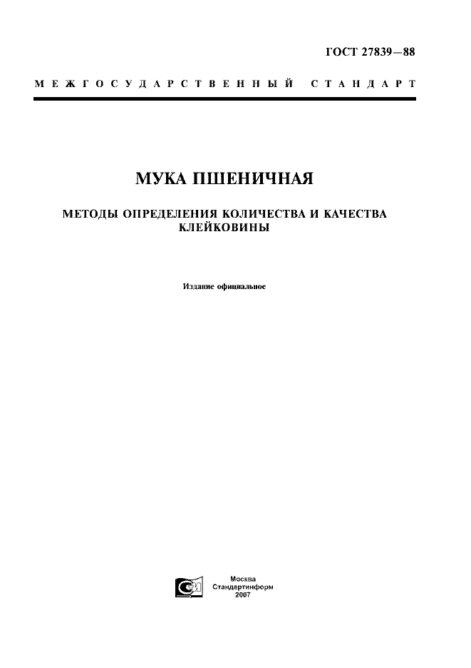 Мука пшеничная гост статус Мука пшеничная гост статус